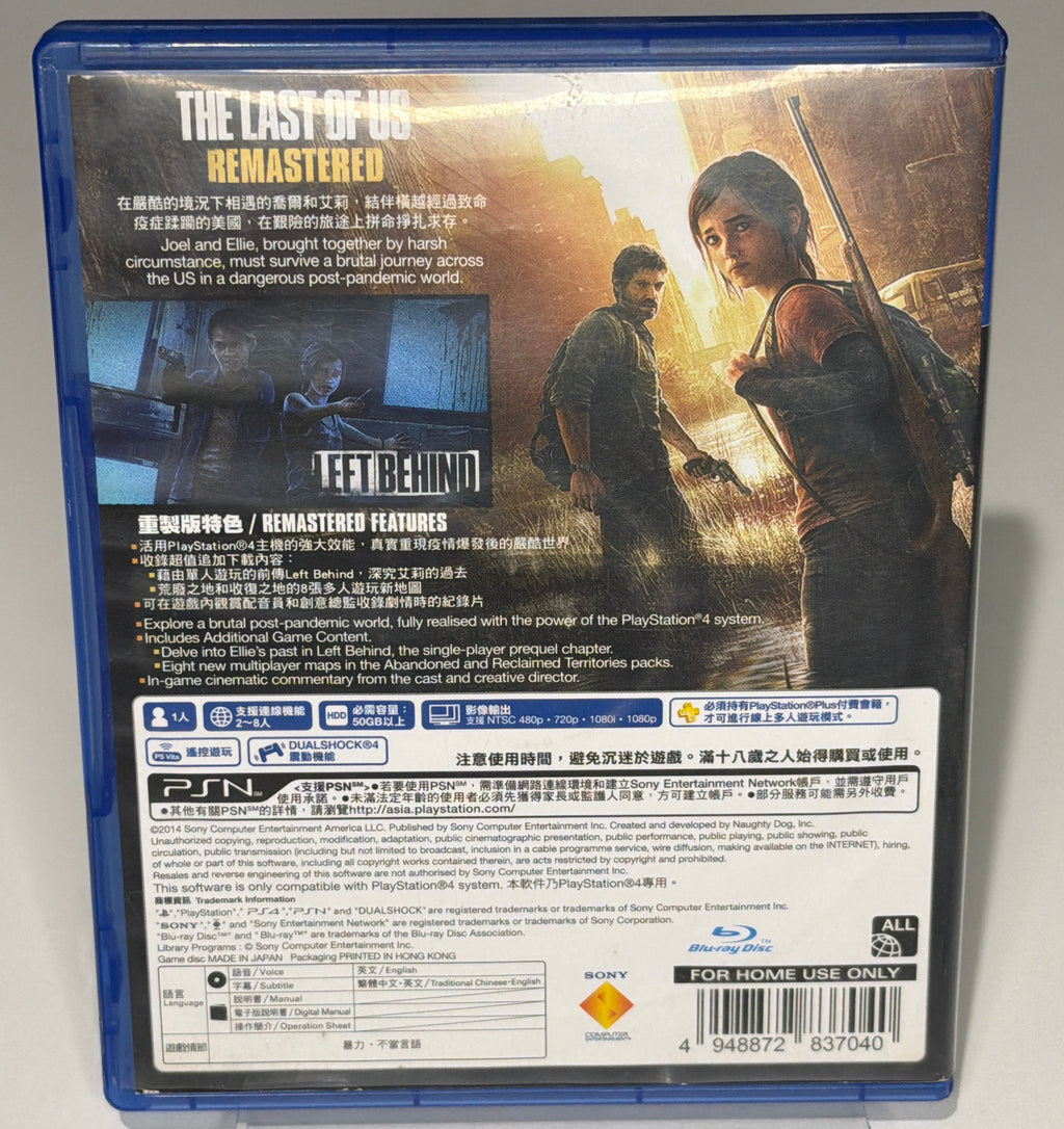 The Last of Us Remastered PS4 - front cover