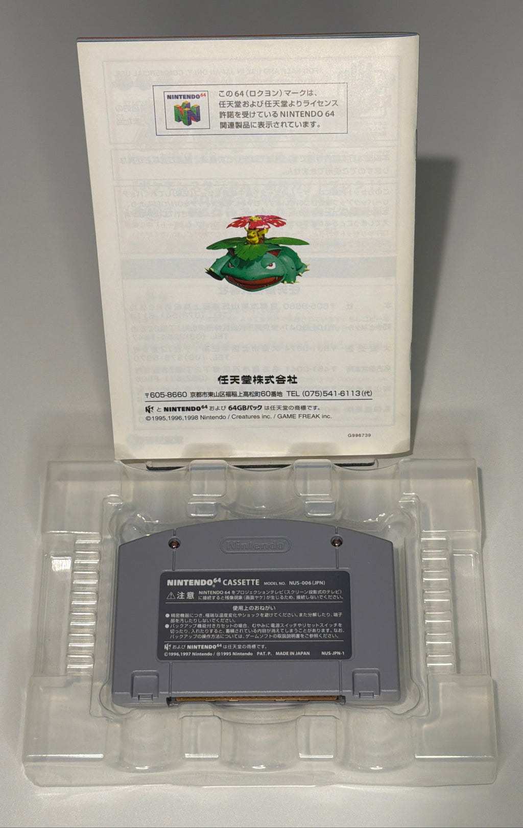 Pocket Monsters Stadium manual cartridge and clear inner tray